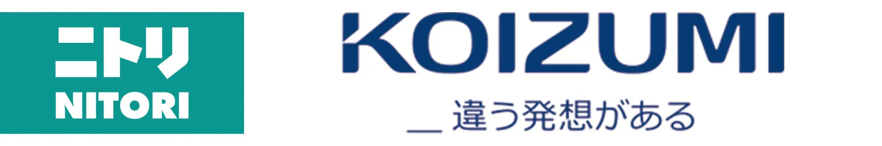 ニトリ様、小泉産業様