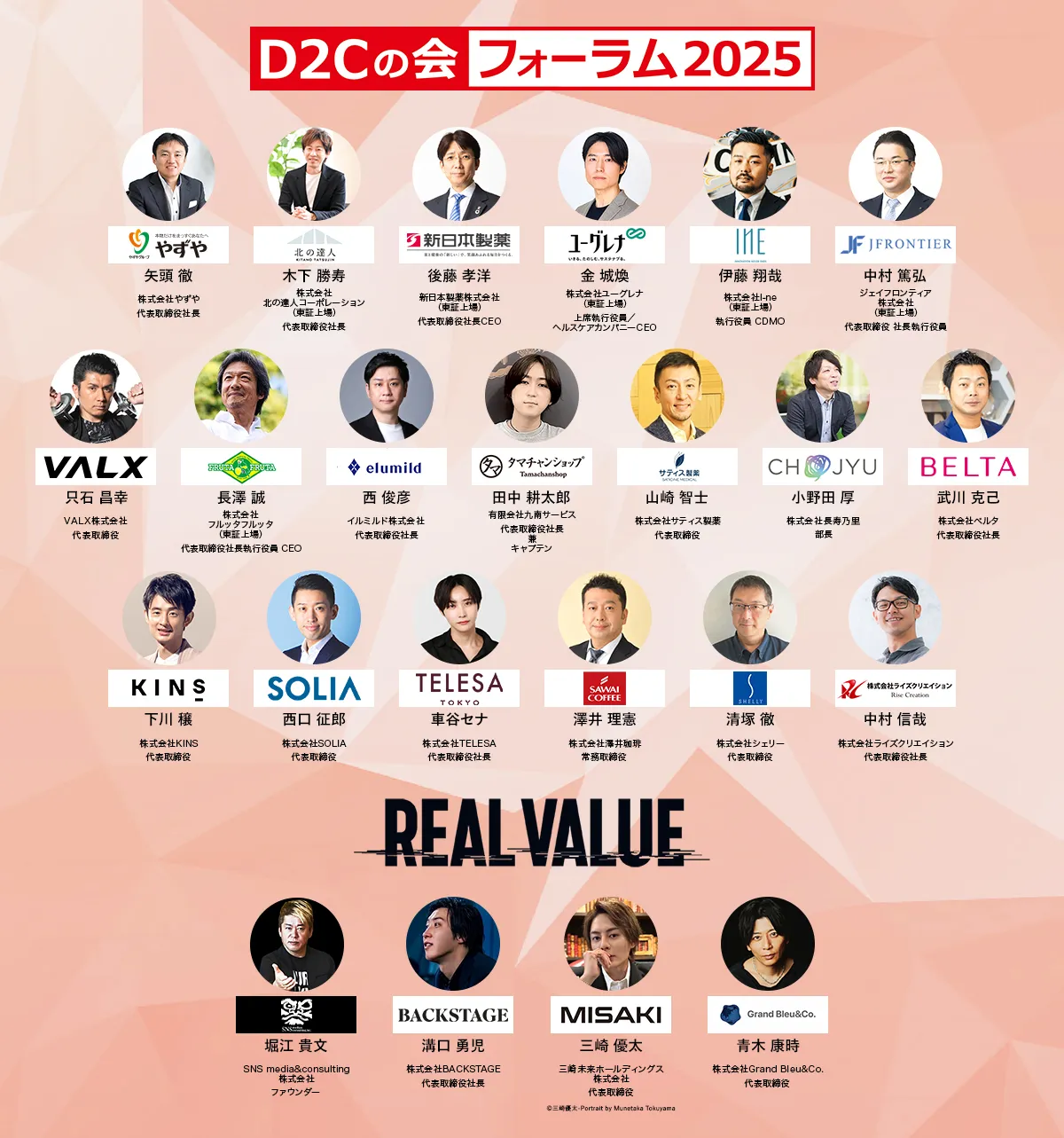 売れるネット広告社グループ、業界最大規模の『D2Cの会』フォーラム2025を開催決定 | 売れるネット広告社グループ